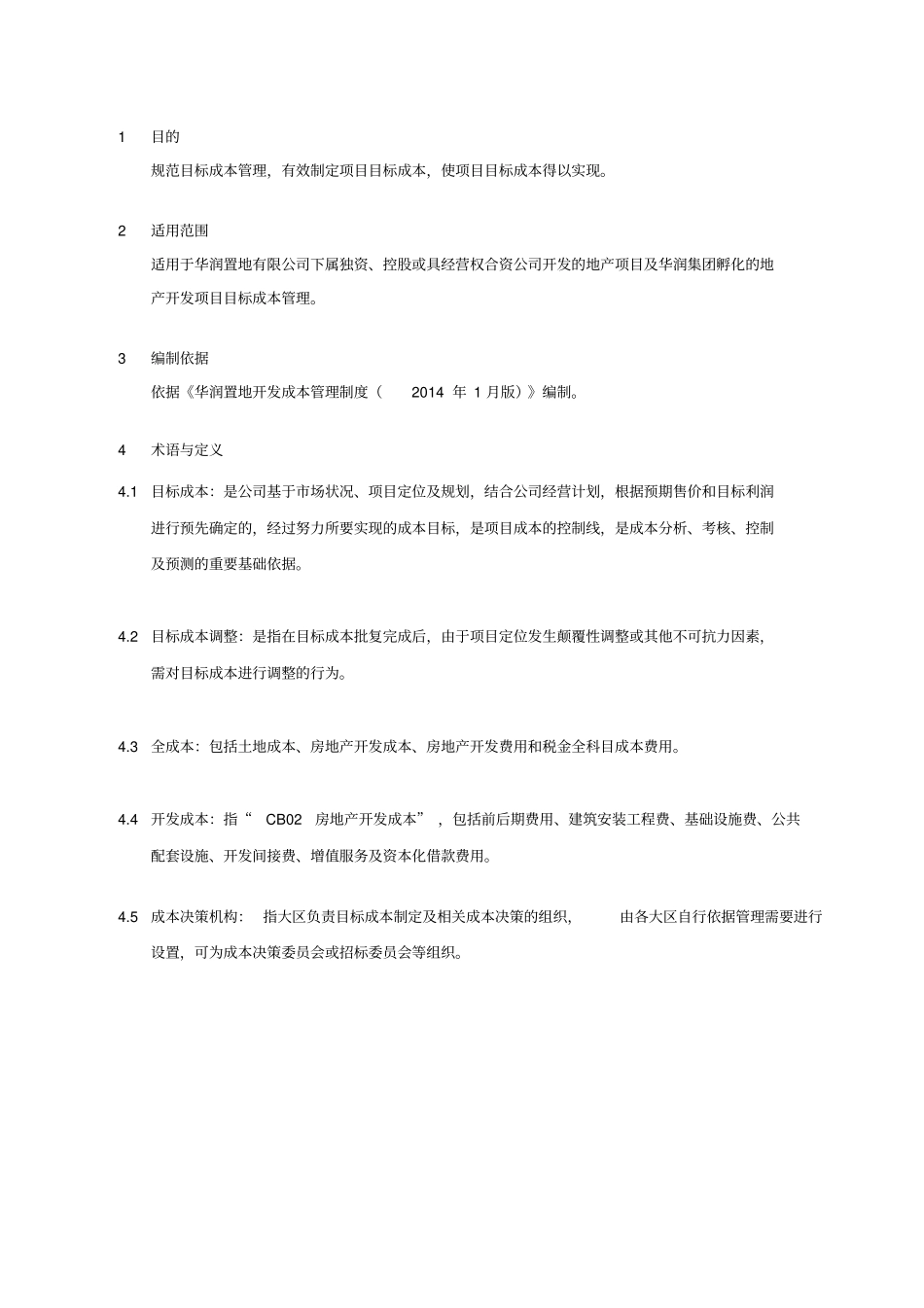 目标成本管理流程_第2页