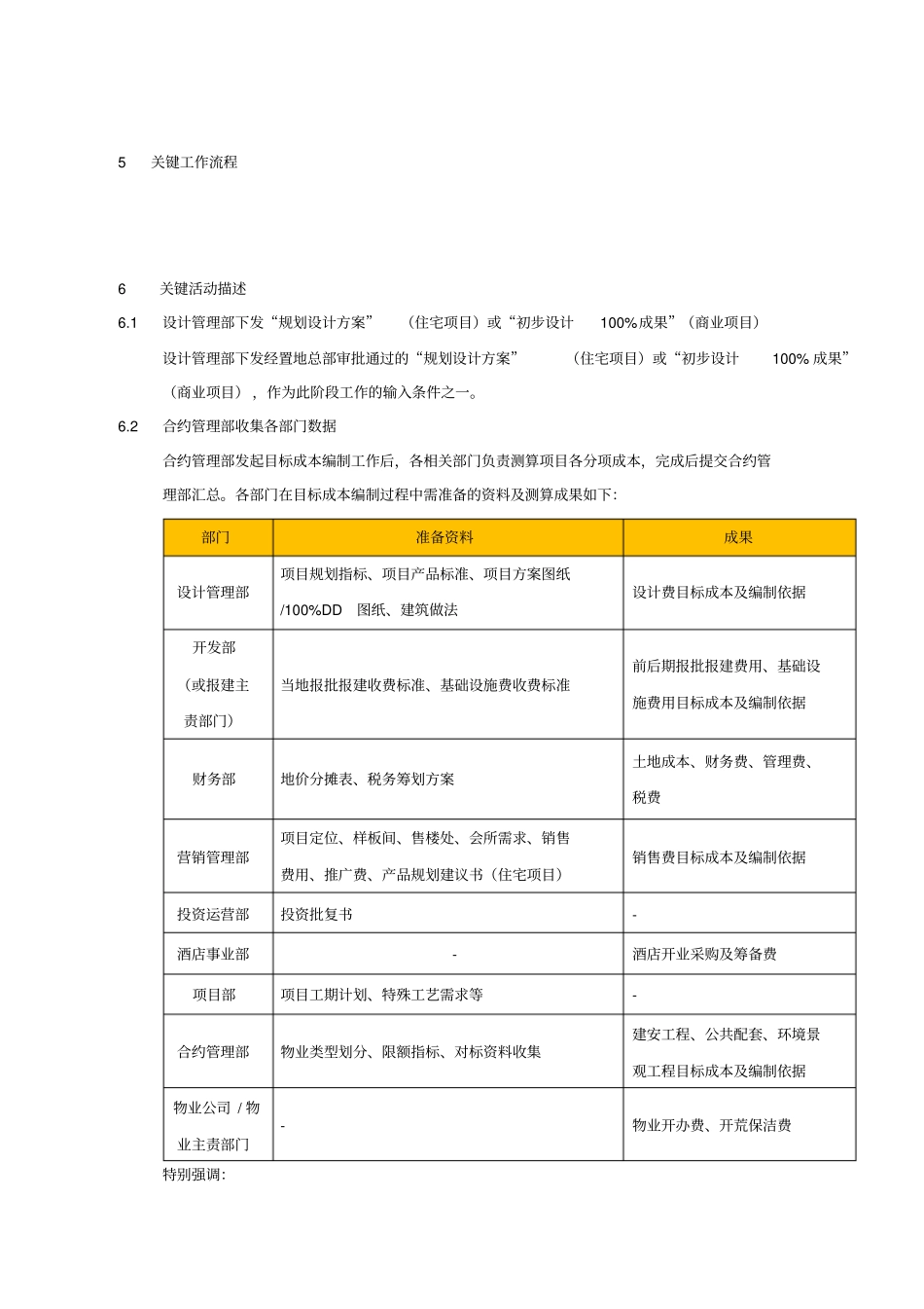 目标成本管理流程_第3页
