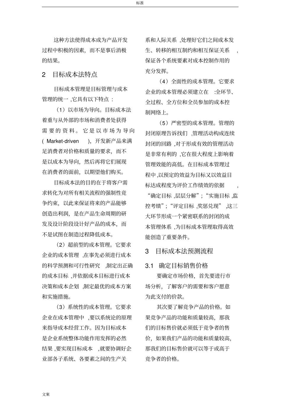 目标成本预测及案例分析报告_第3页