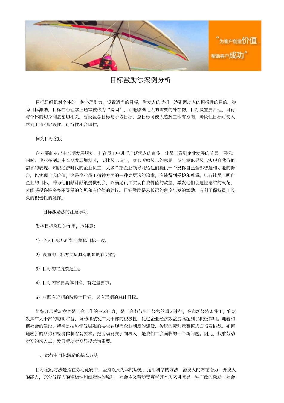 目标激励法案例分析_第1页