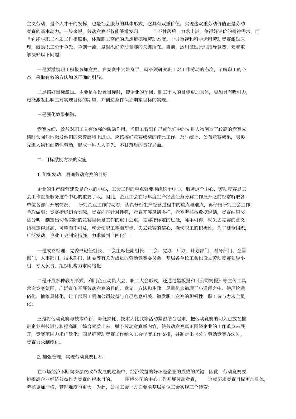 目标激励法案例分析_第2页