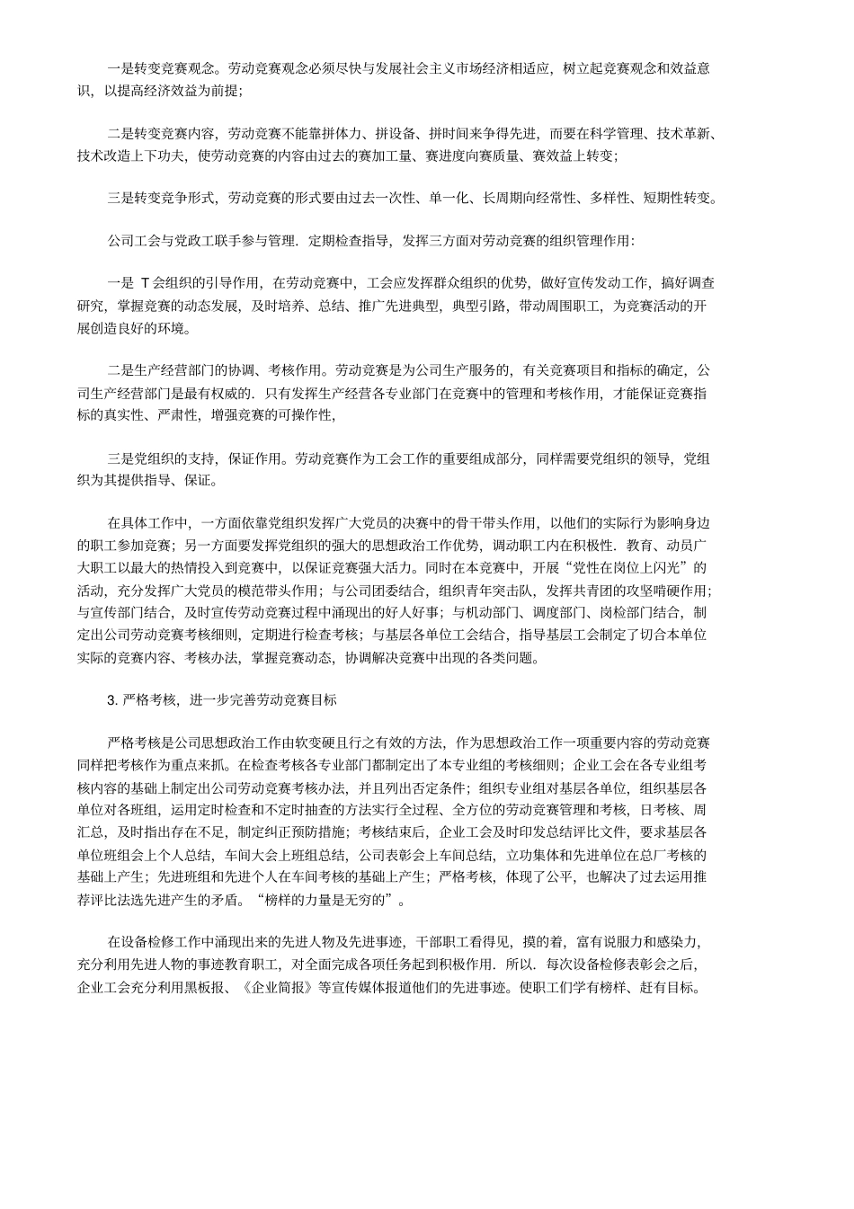 目标激励法案例分析_第3页
