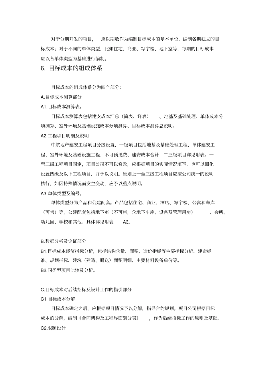 目标成本编制作业指导书教学总结_第2页