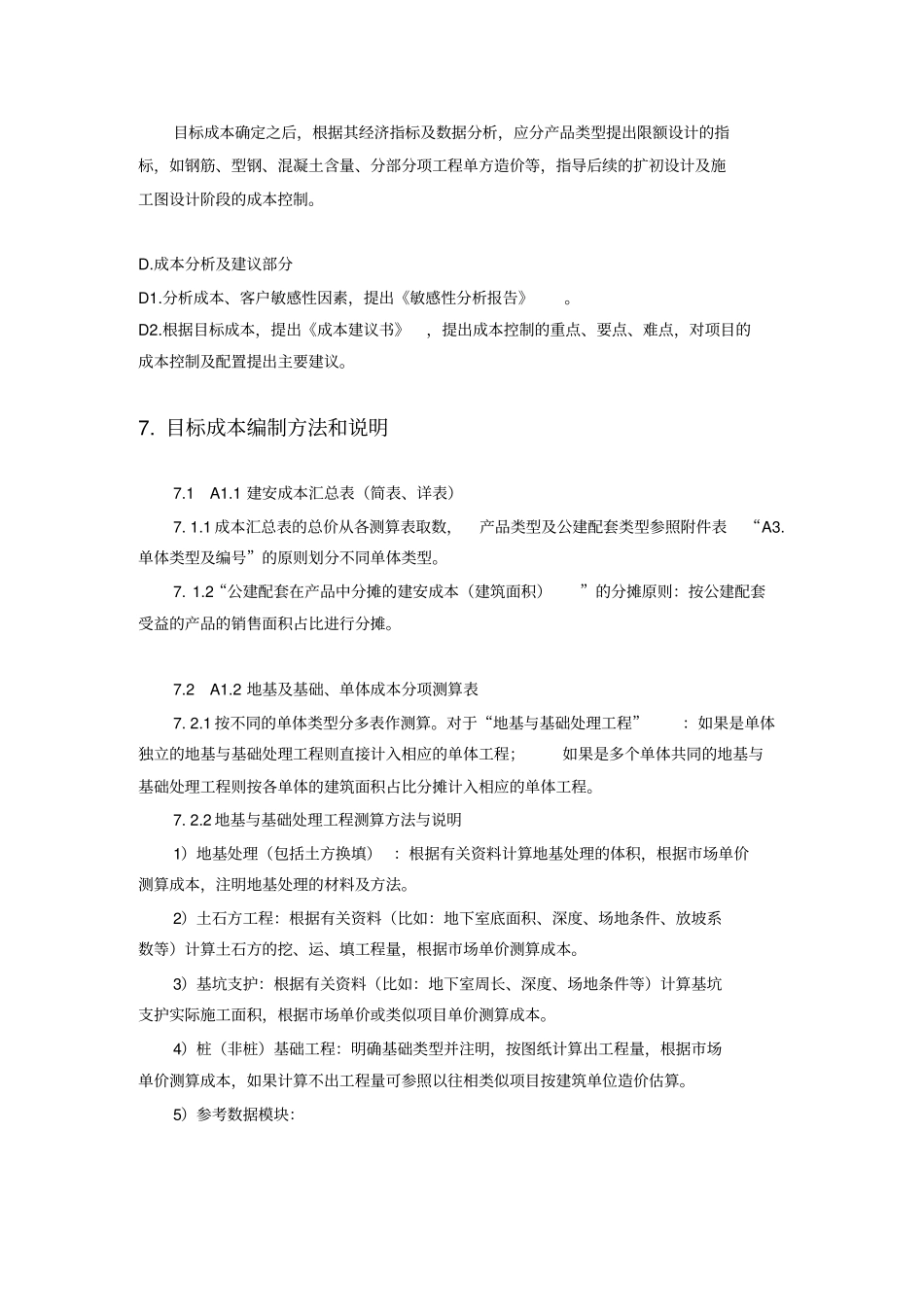 目标成本编制作业指导书教学总结_第3页