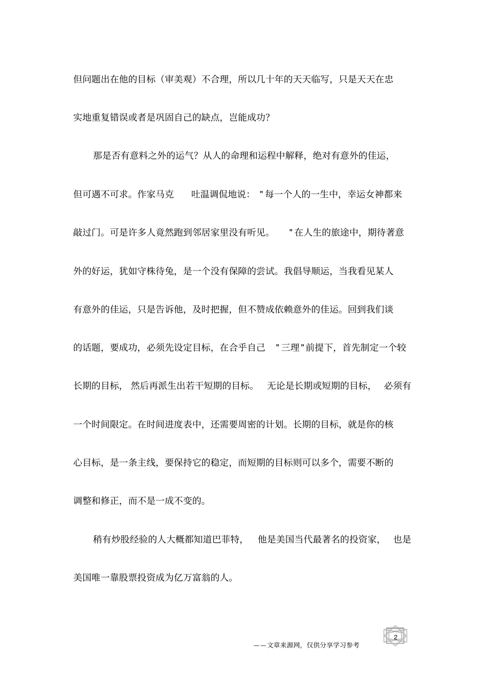 目标的合理,成功的前提_第2页