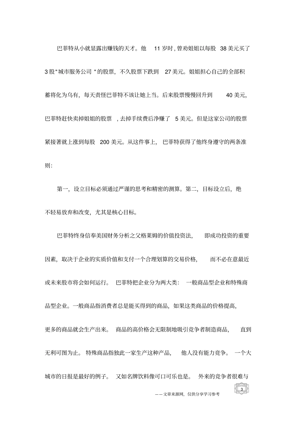 目标的合理,成功的前提_第3页