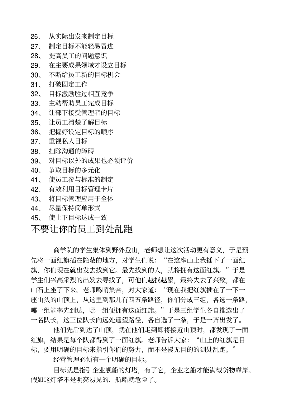 目标管理127_第2页