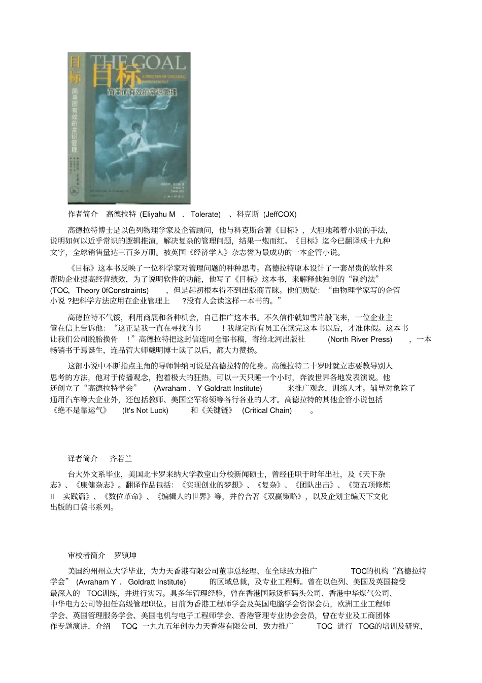 目标简单而有效的常识管理226_第2页