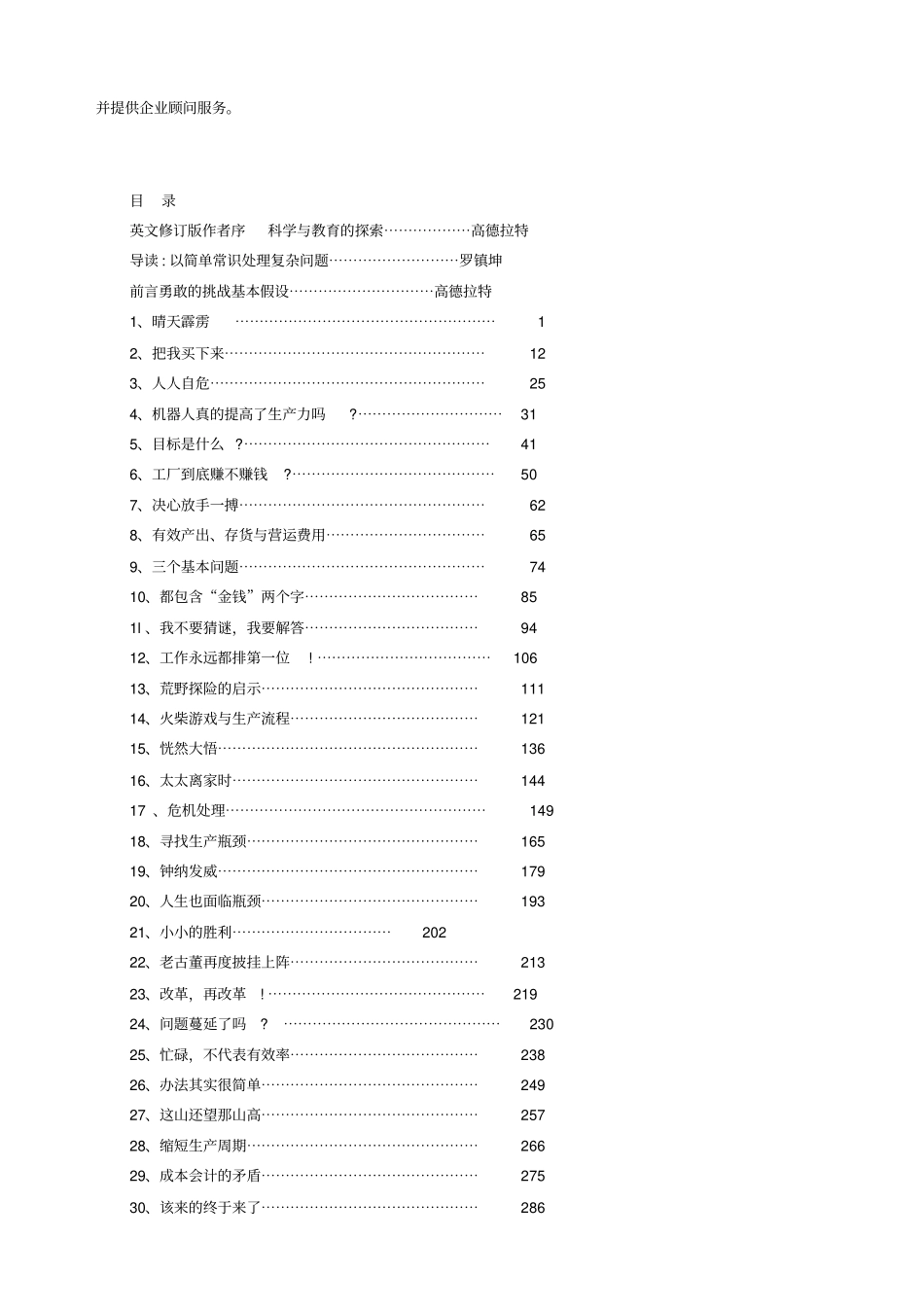 目标简单而有效的常识管理226_第3页