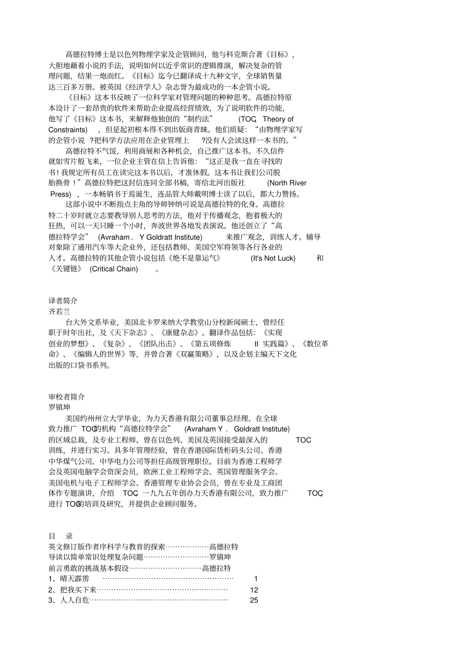 目标简单而有效的常识管理_第2页