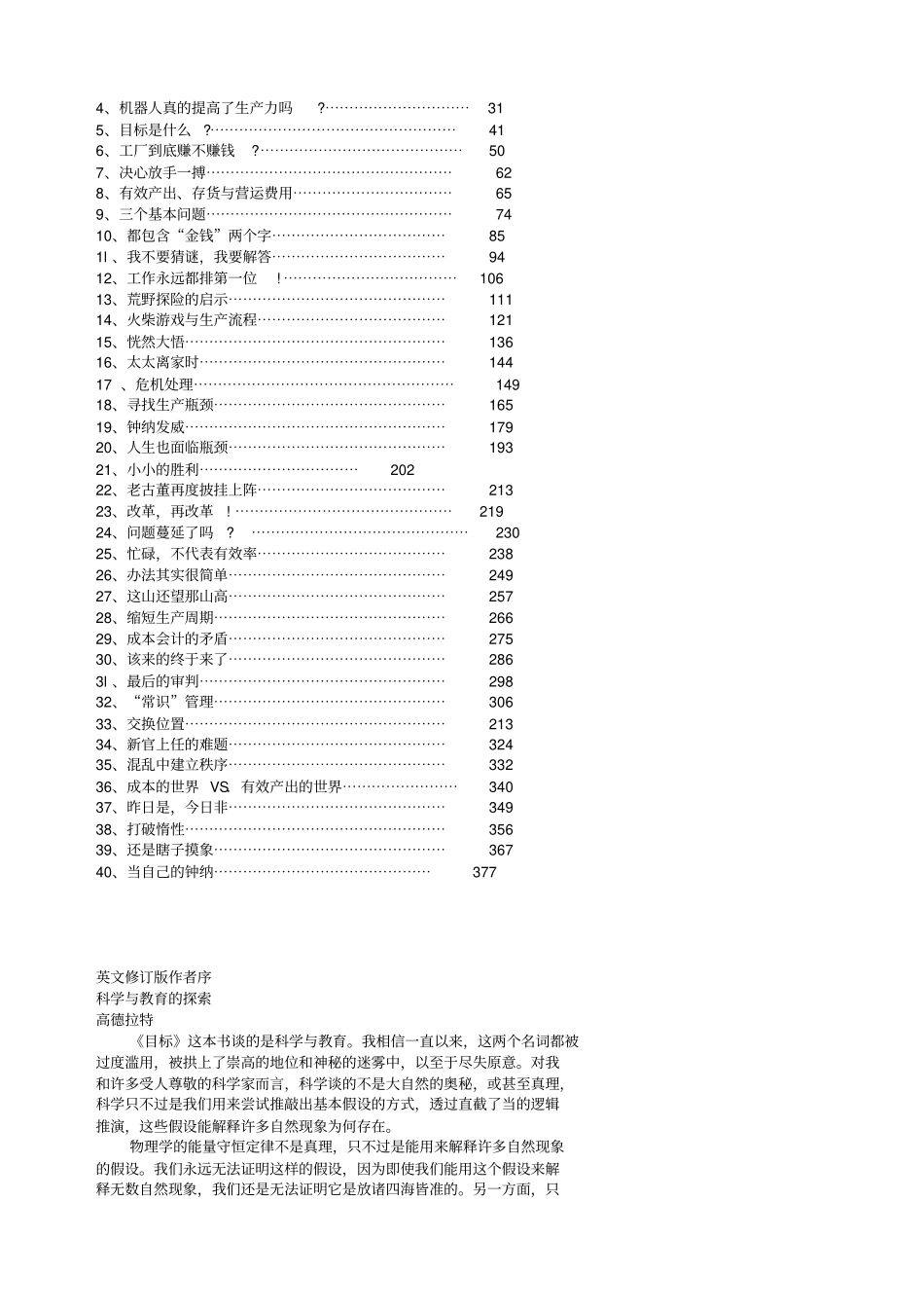 目标简单而有效的常识管理_第3页