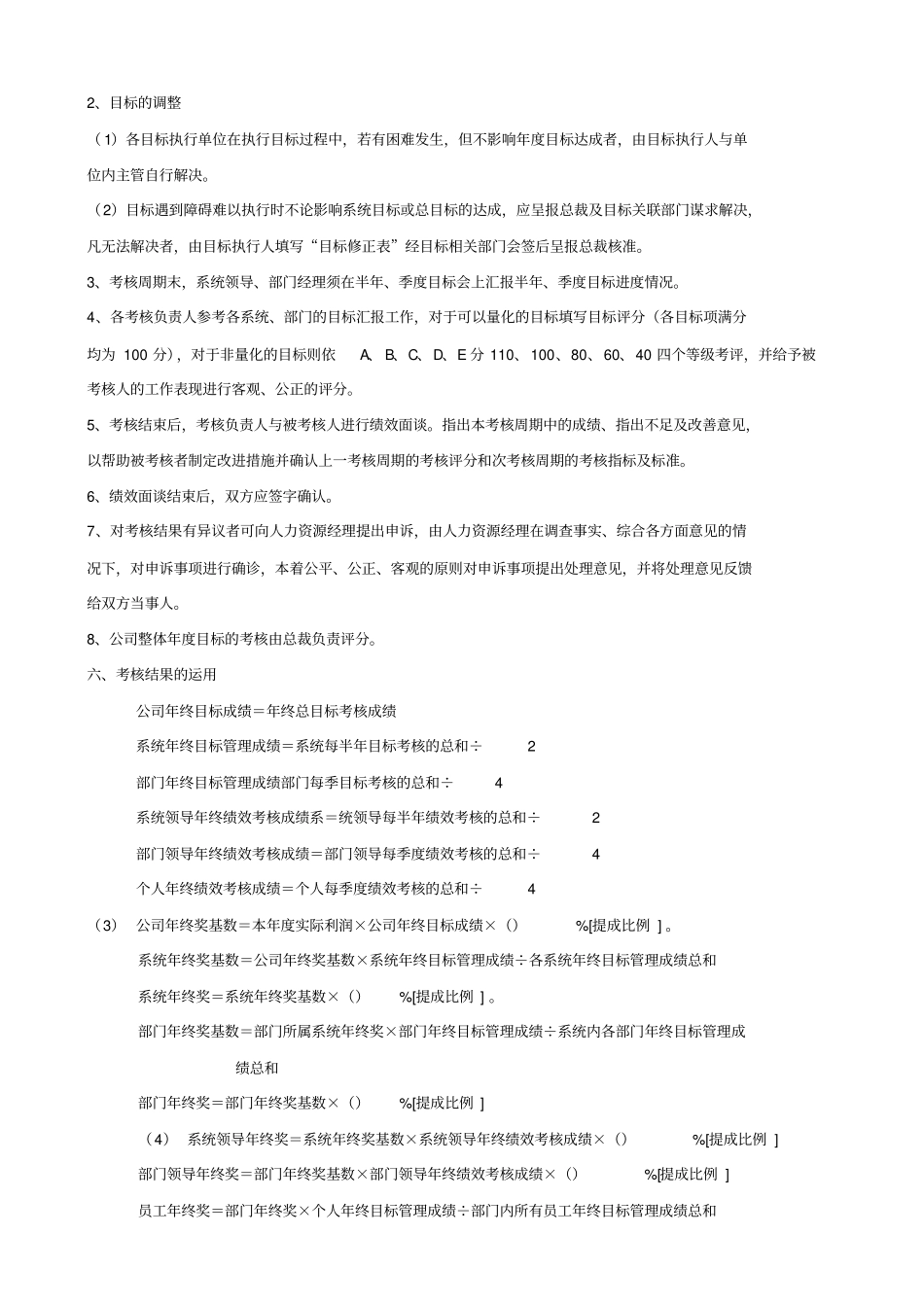 目标管理与绩效管理适用部门经理以上级考核_第2页