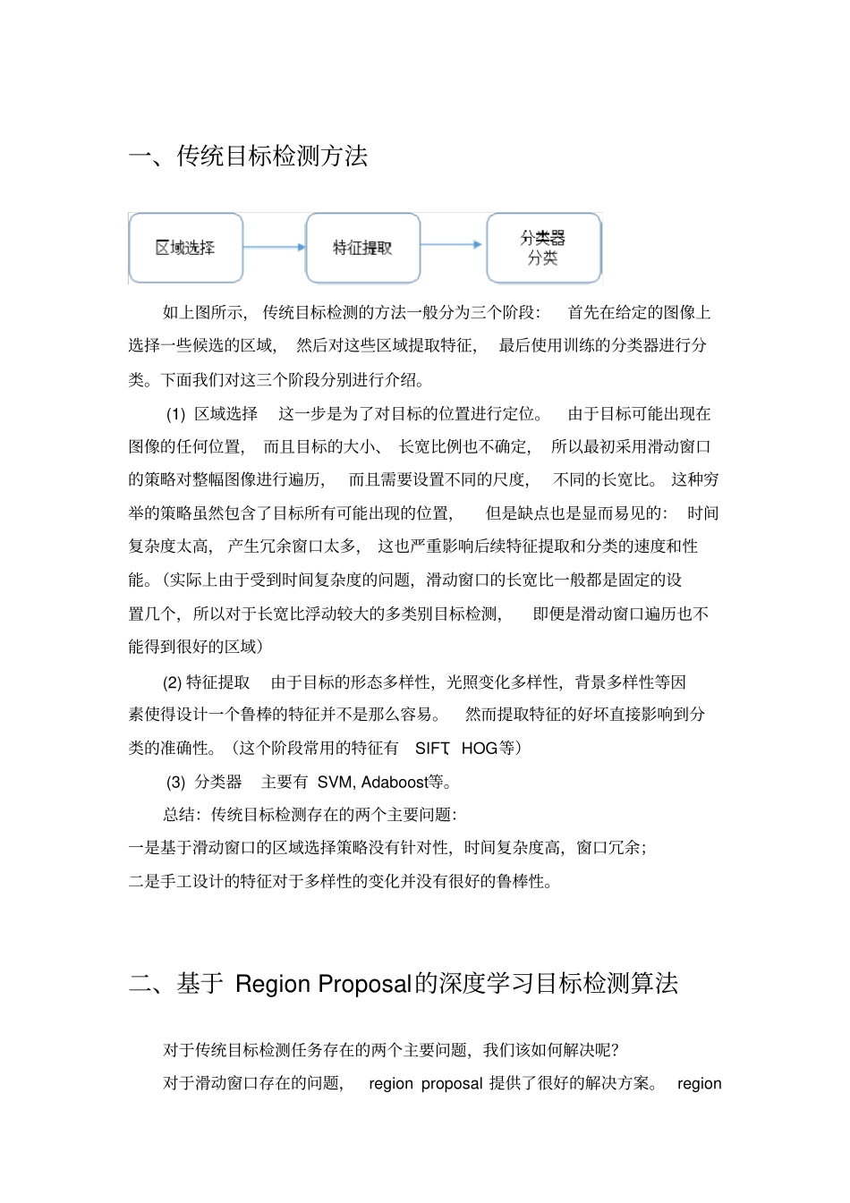 目标检测综述_第1页