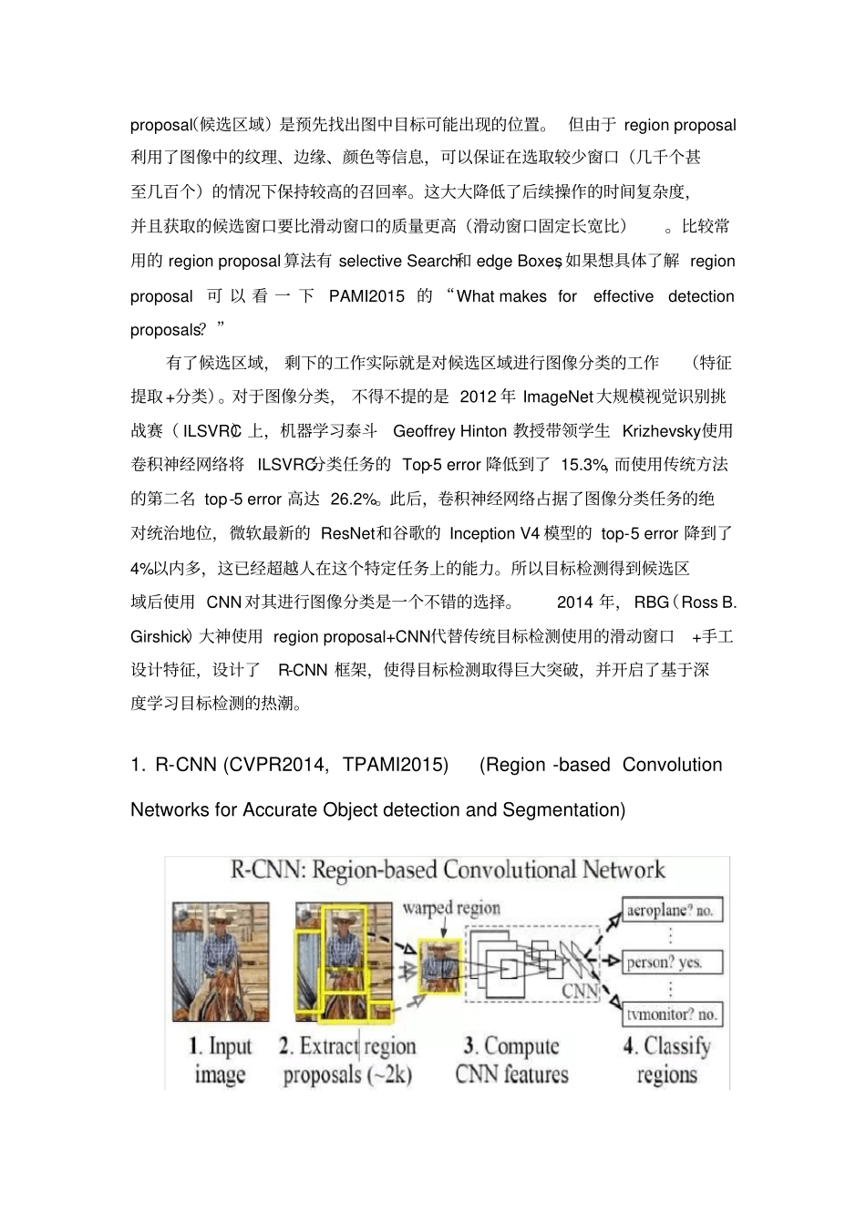 目标检测综述_第2页