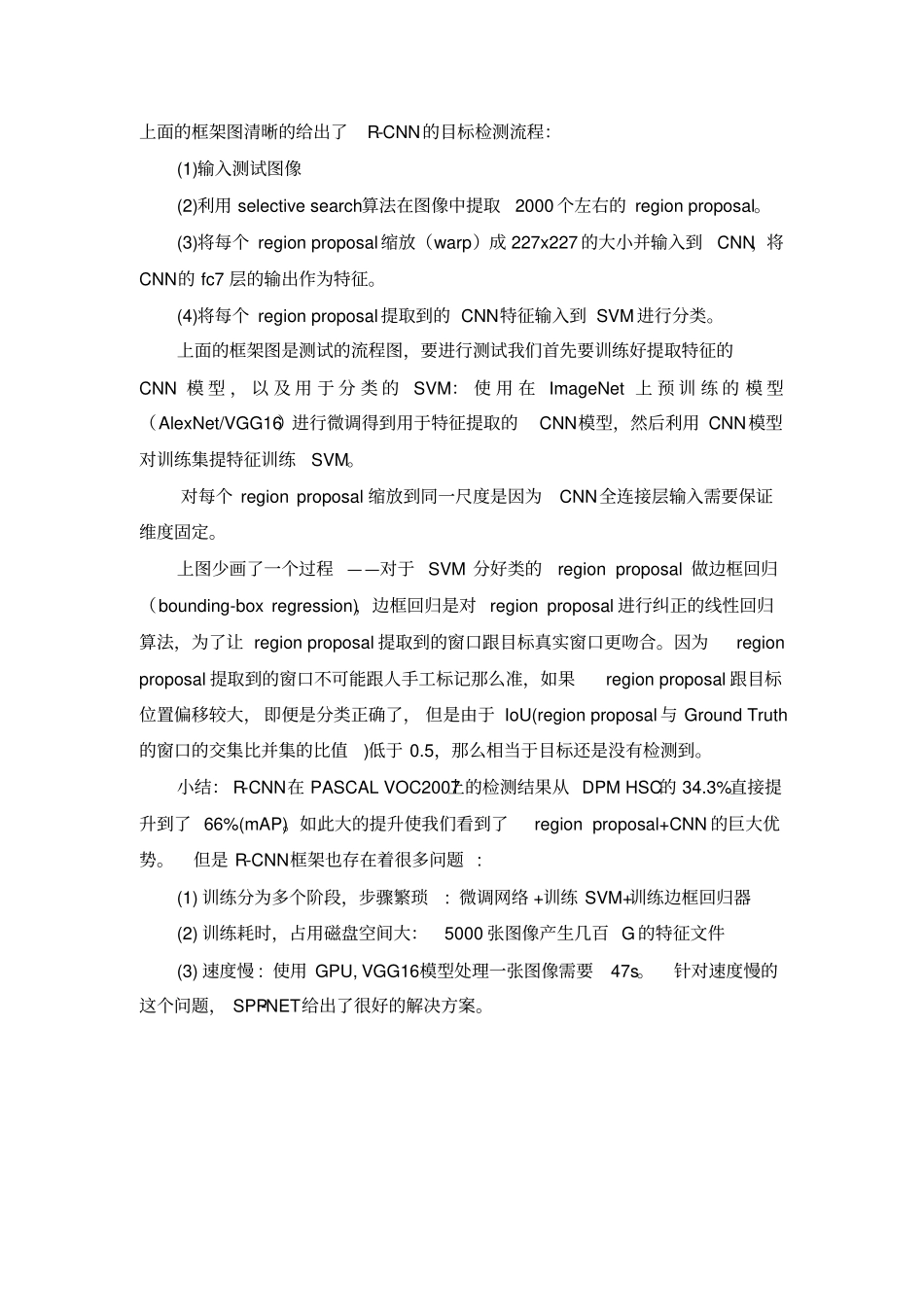 目标检测综述_第3页