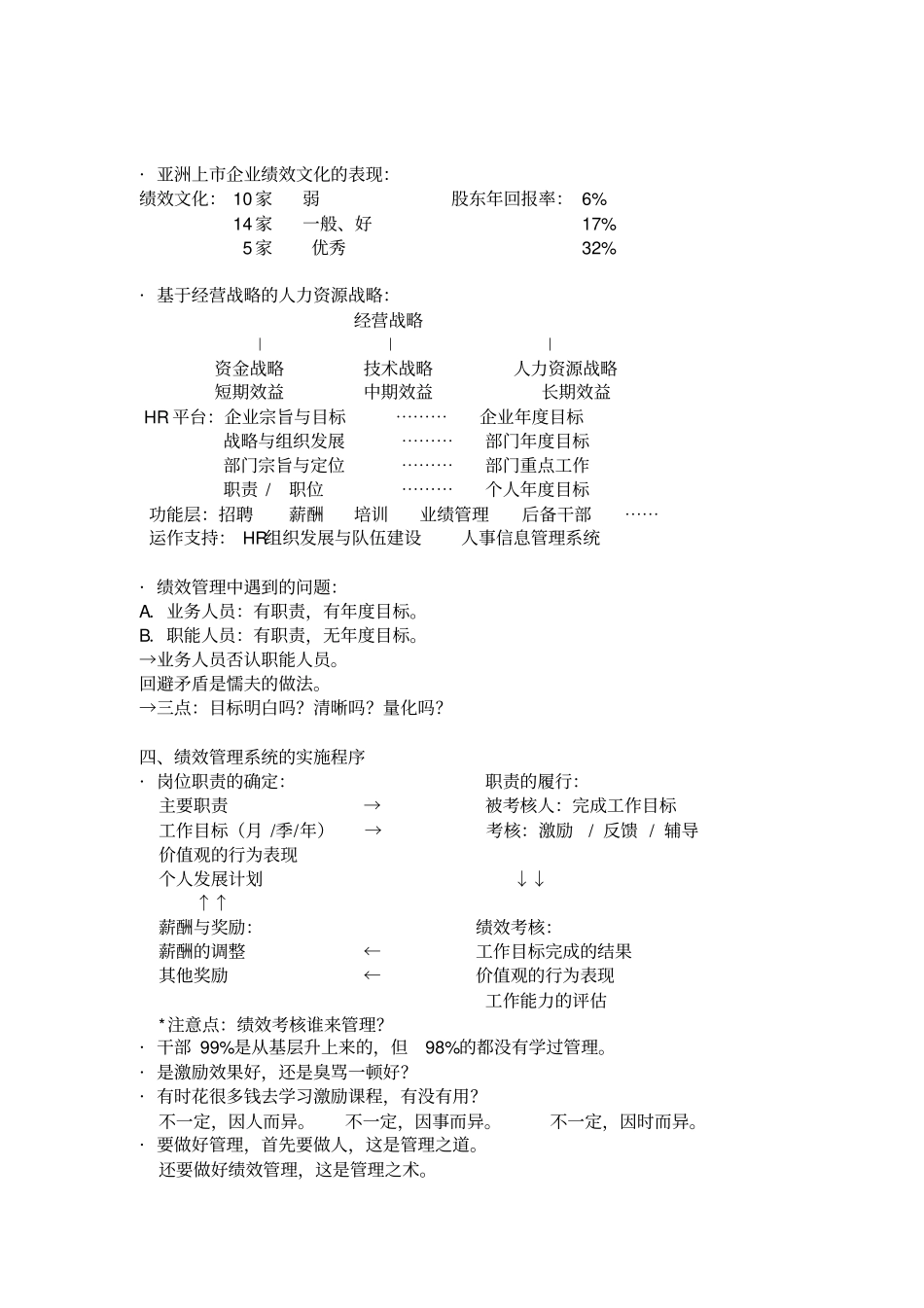 目标管理与绩效考核精_第2页