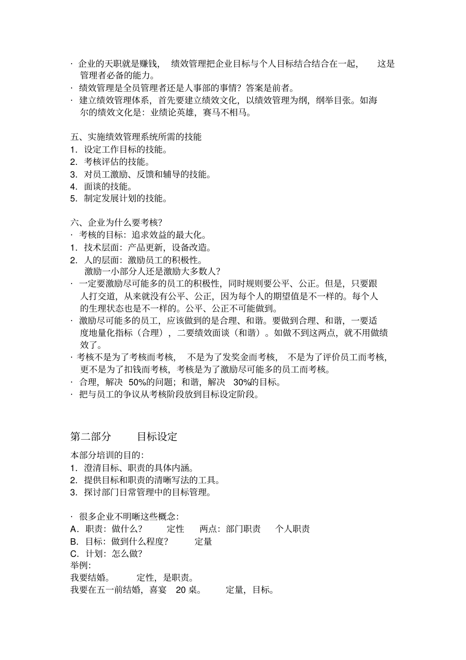 目标管理与绩效考核精_第3页