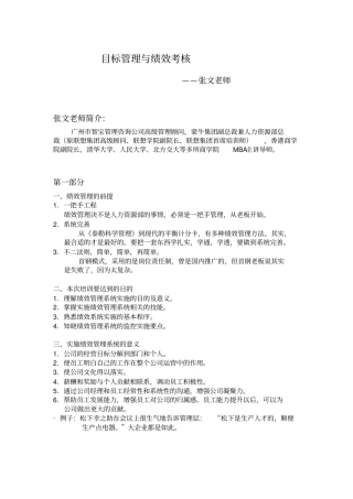 目标管理与绩效考核精
