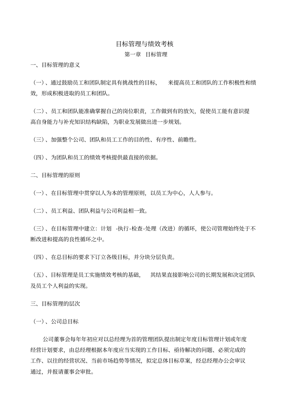 目标管理与绩效考核_第1页