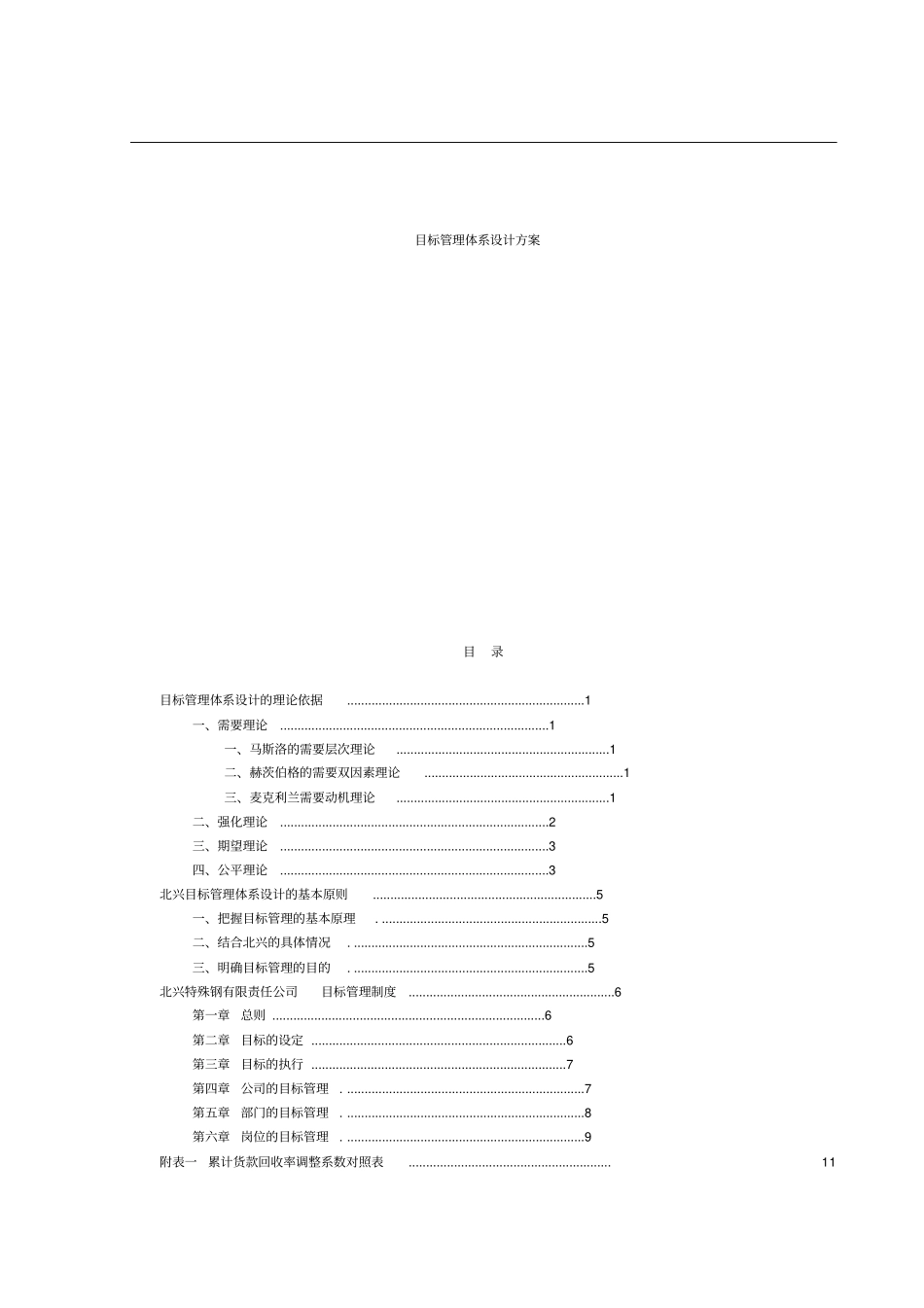 目标管理体系设计方案_第1页