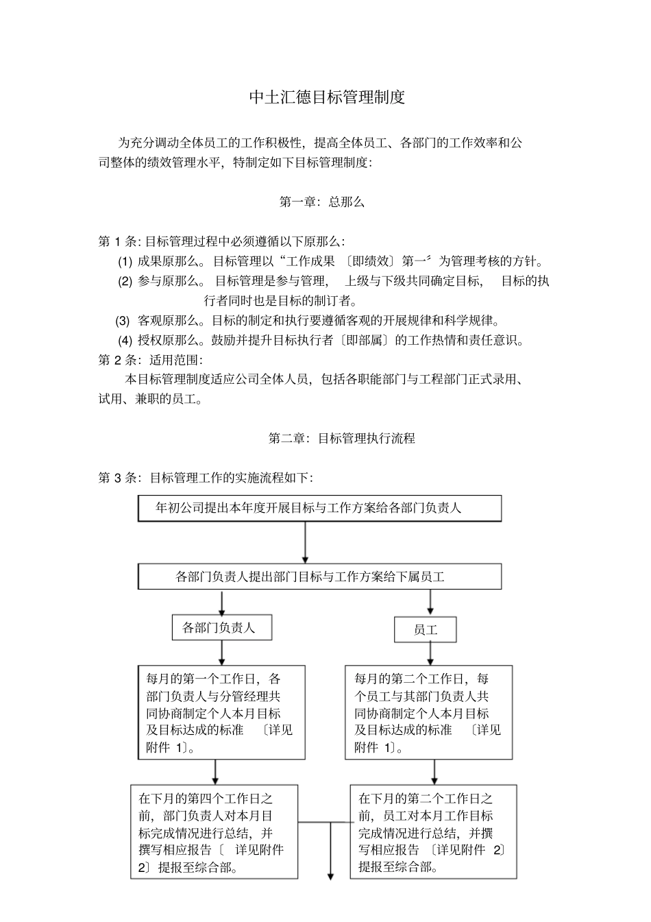 目标管理制度范本_第1页