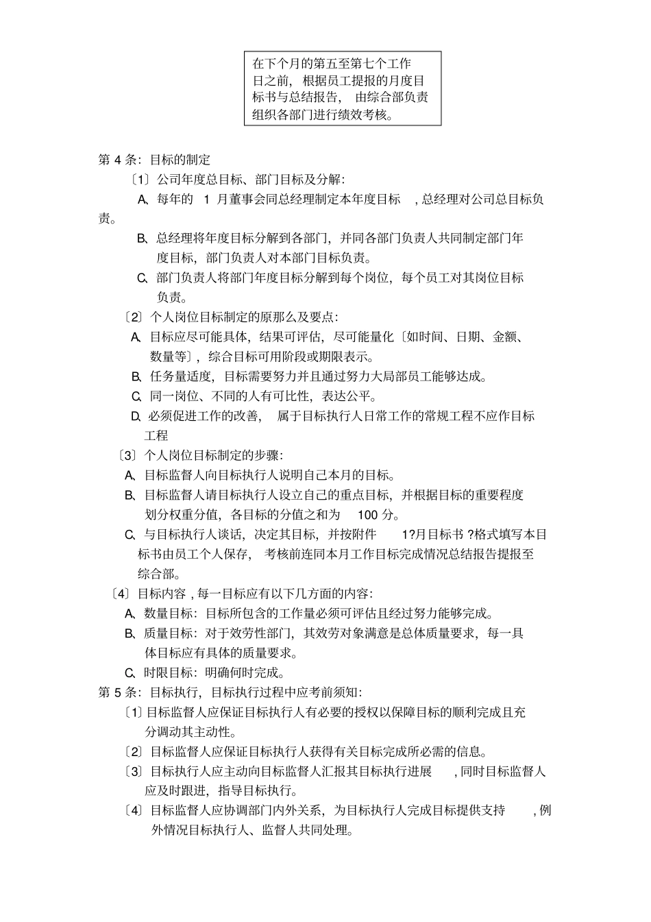 目标管理制度范本_第2页