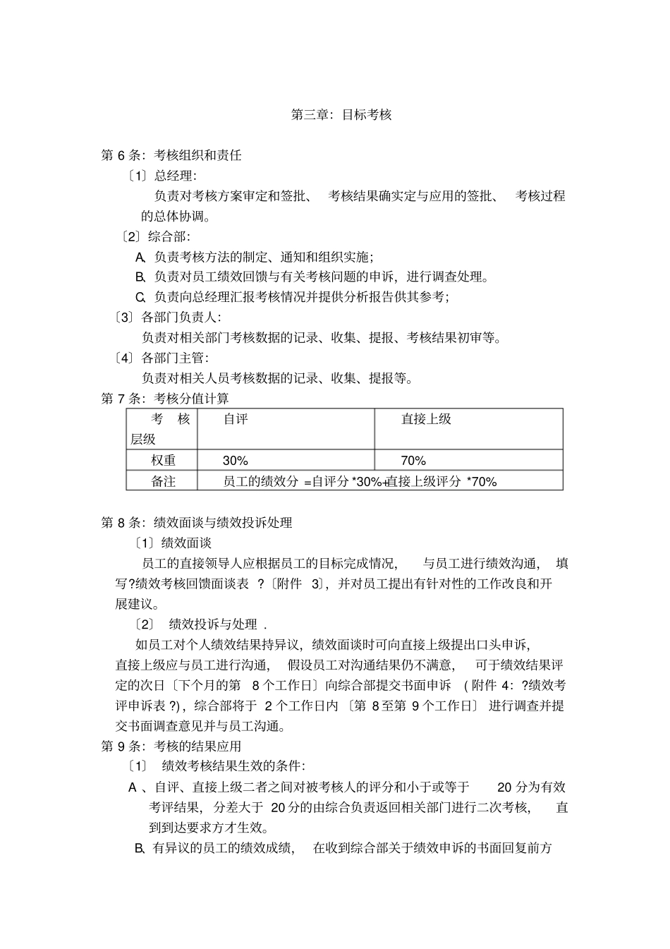 目标管理制度范本_第3页
