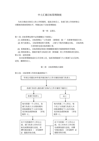 目标管理制度范本