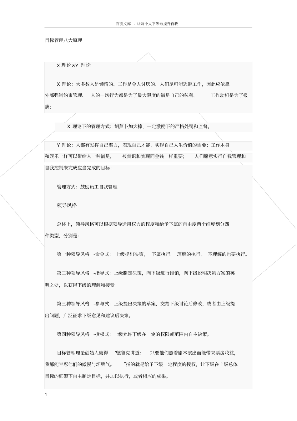 目标管理八大原理_第1页