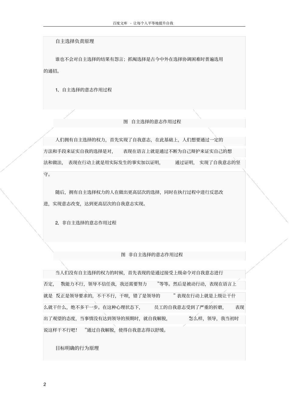 目标管理八大原理_第2页