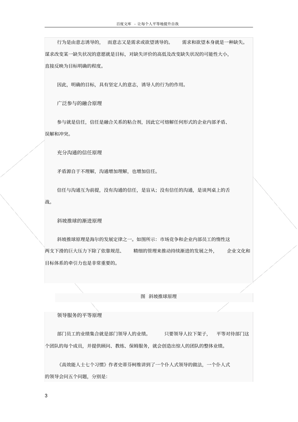 目标管理八大原理_第3页