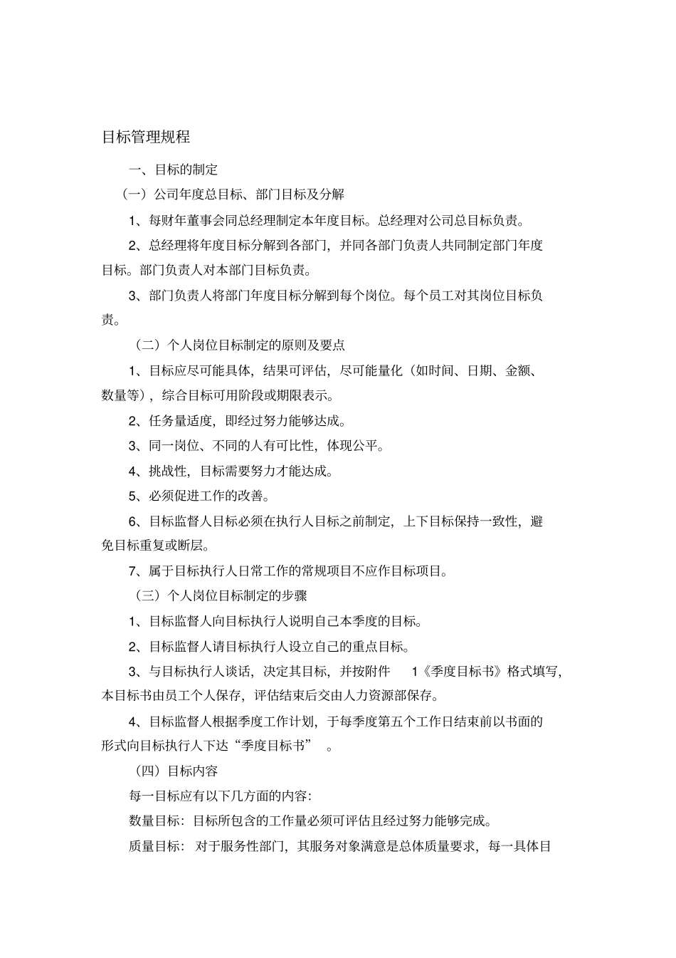 目标管理制度与流程_第3页