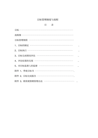 目标管理制度与流程