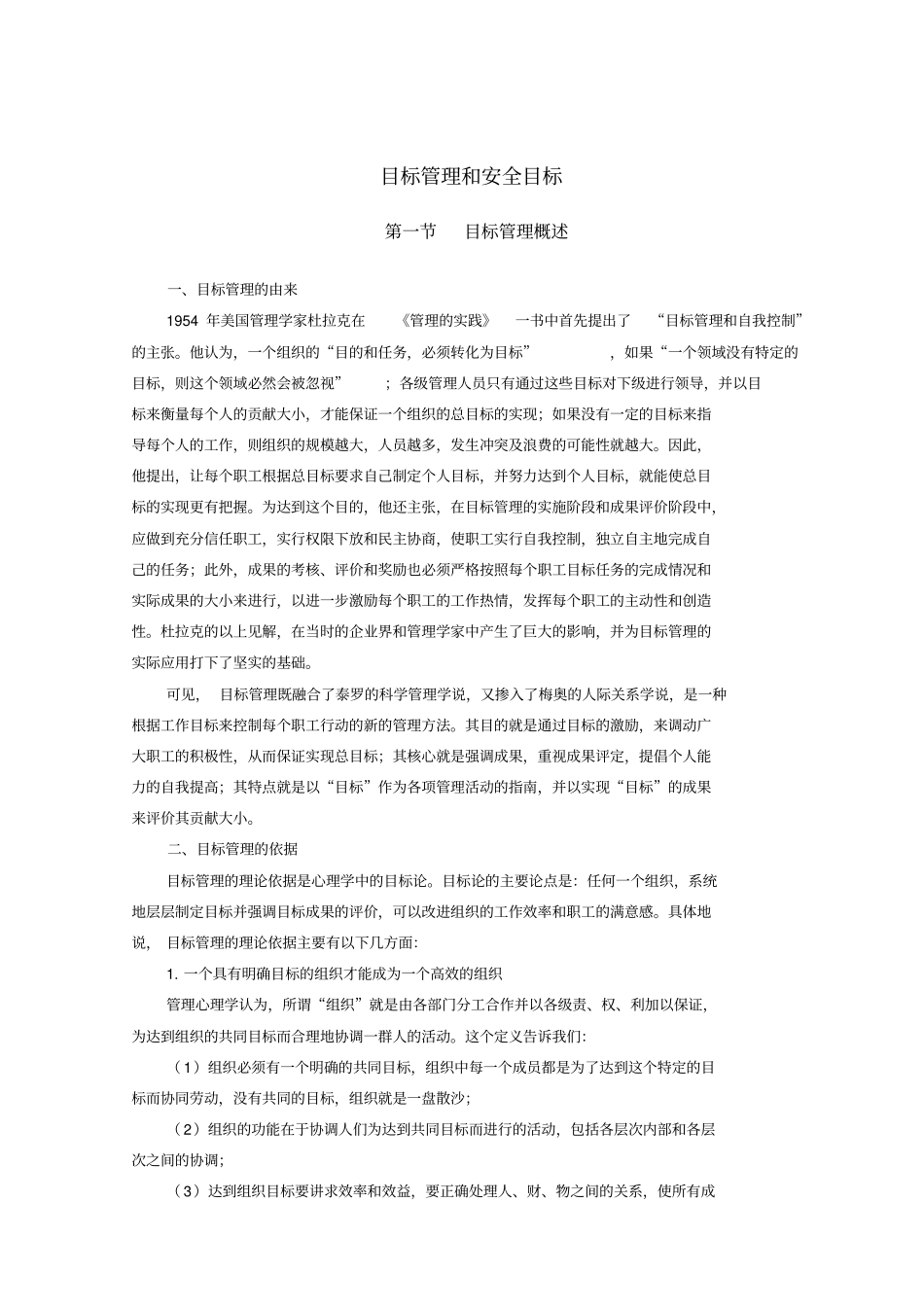 目标管理和安全目标_第1页