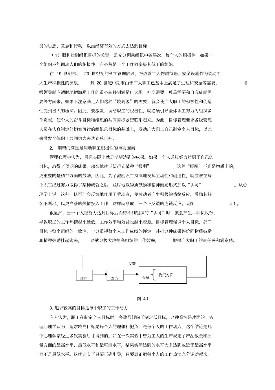 目标管理和安全目标_第2页