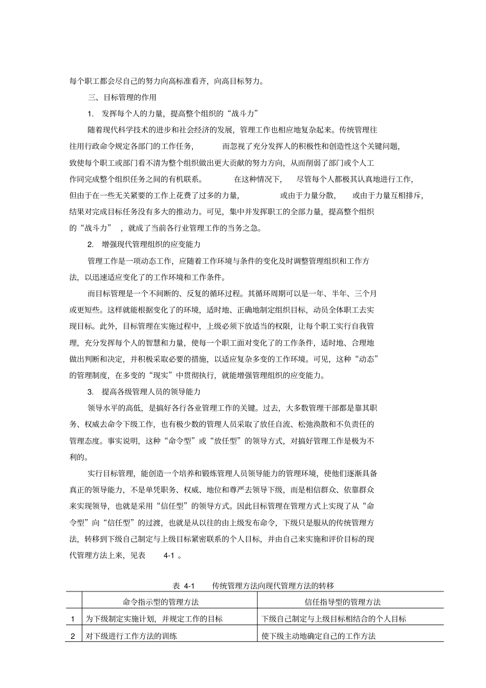 目标管理和安全目标_第3页