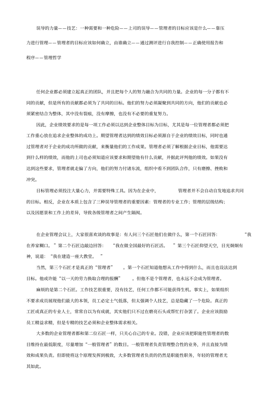 目标管理与自我控制_第1页