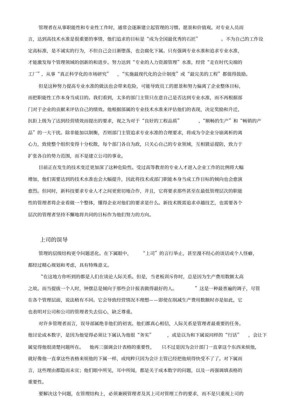 目标管理与自我控制_第2页