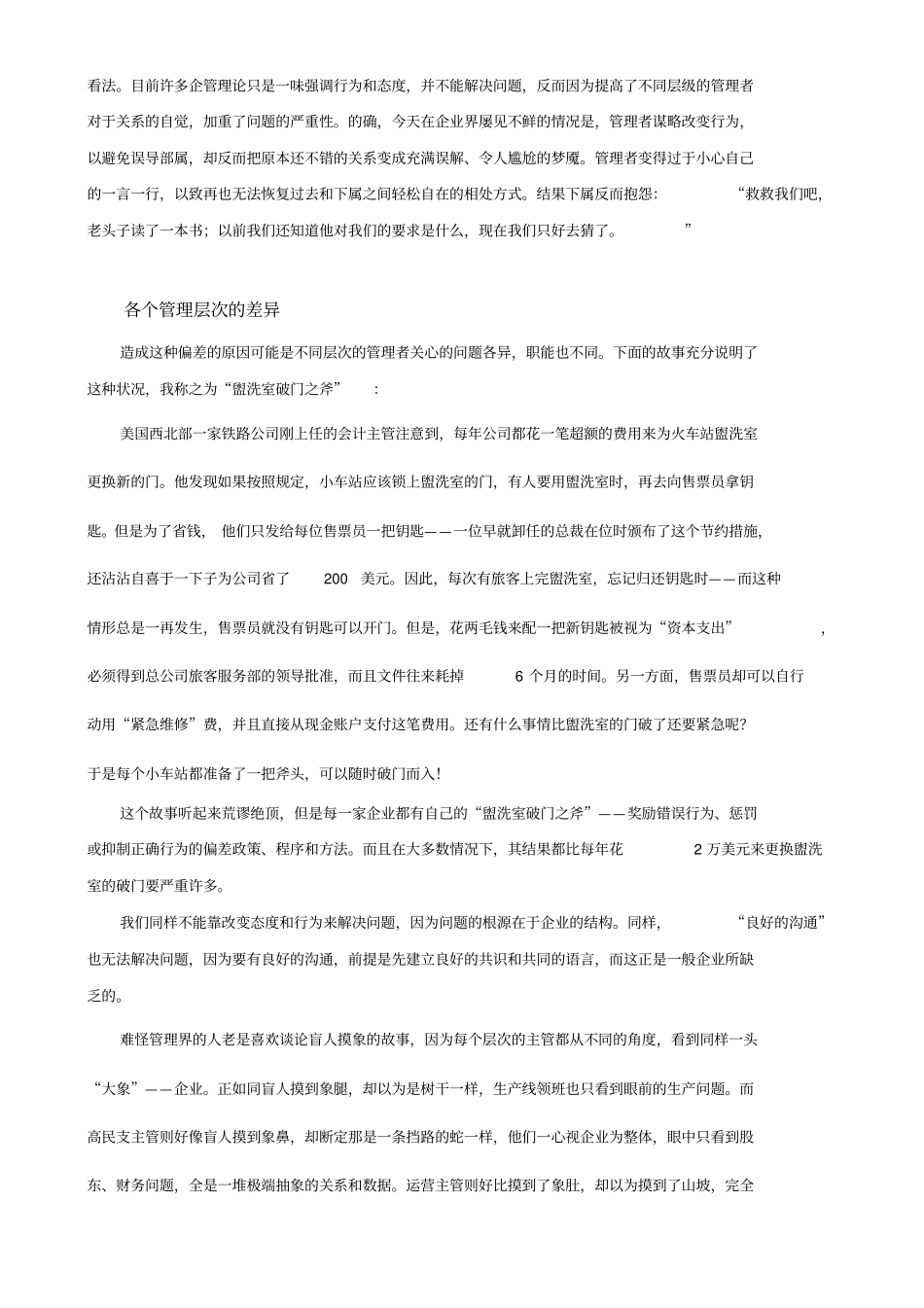 目标管理与自我控制_第3页