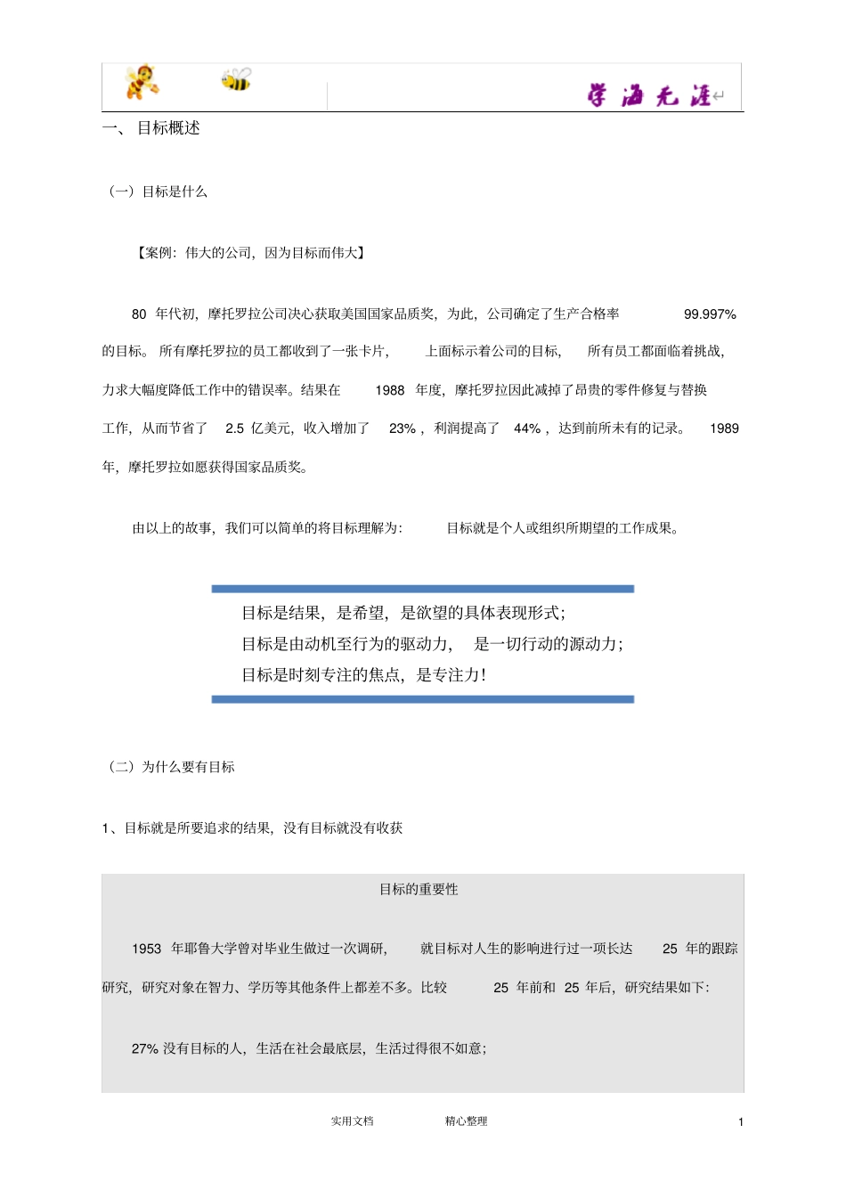 目标管理实务--人力资源技能资料_第1页