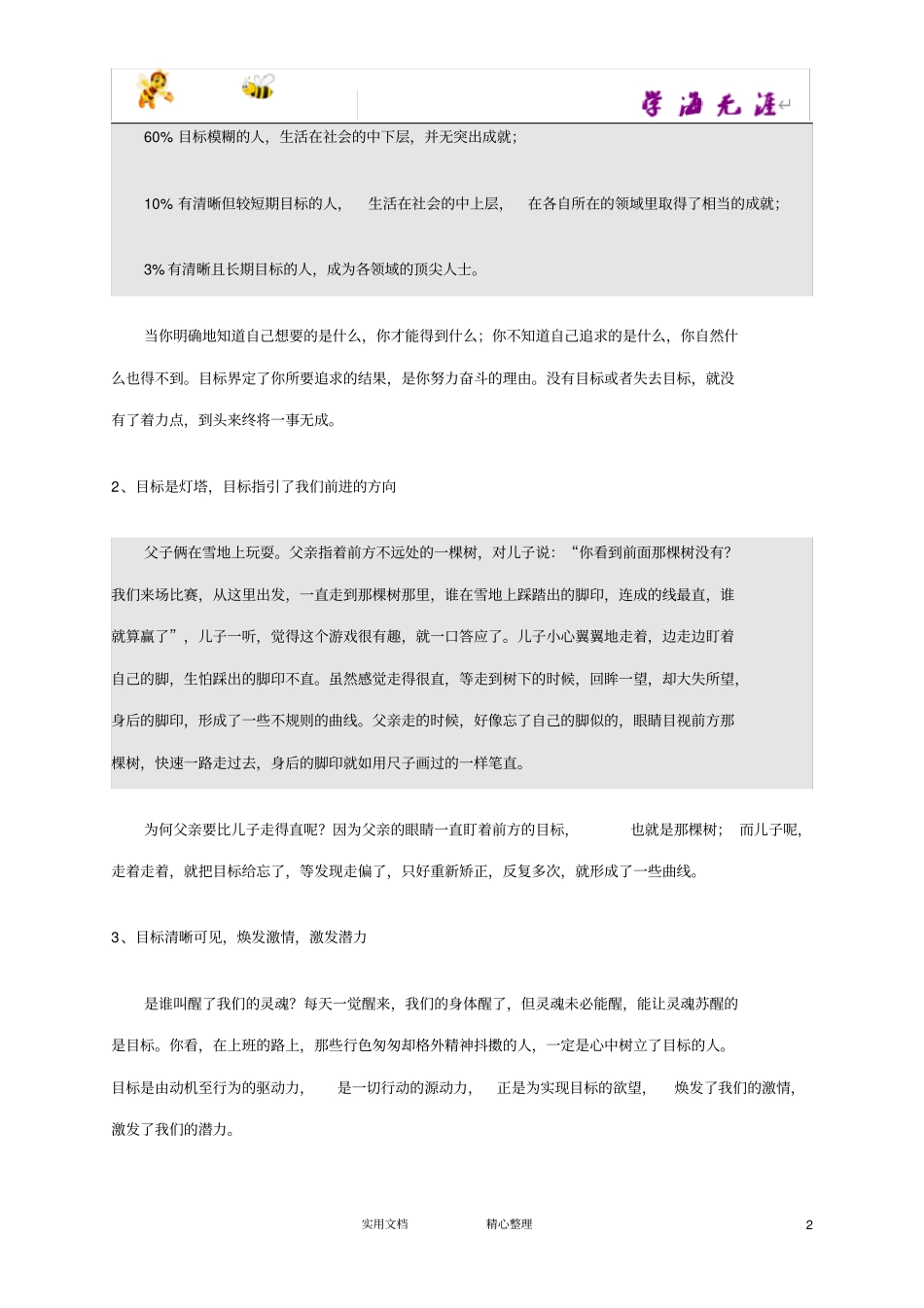 目标管理实务--人力资源技能资料_第2页