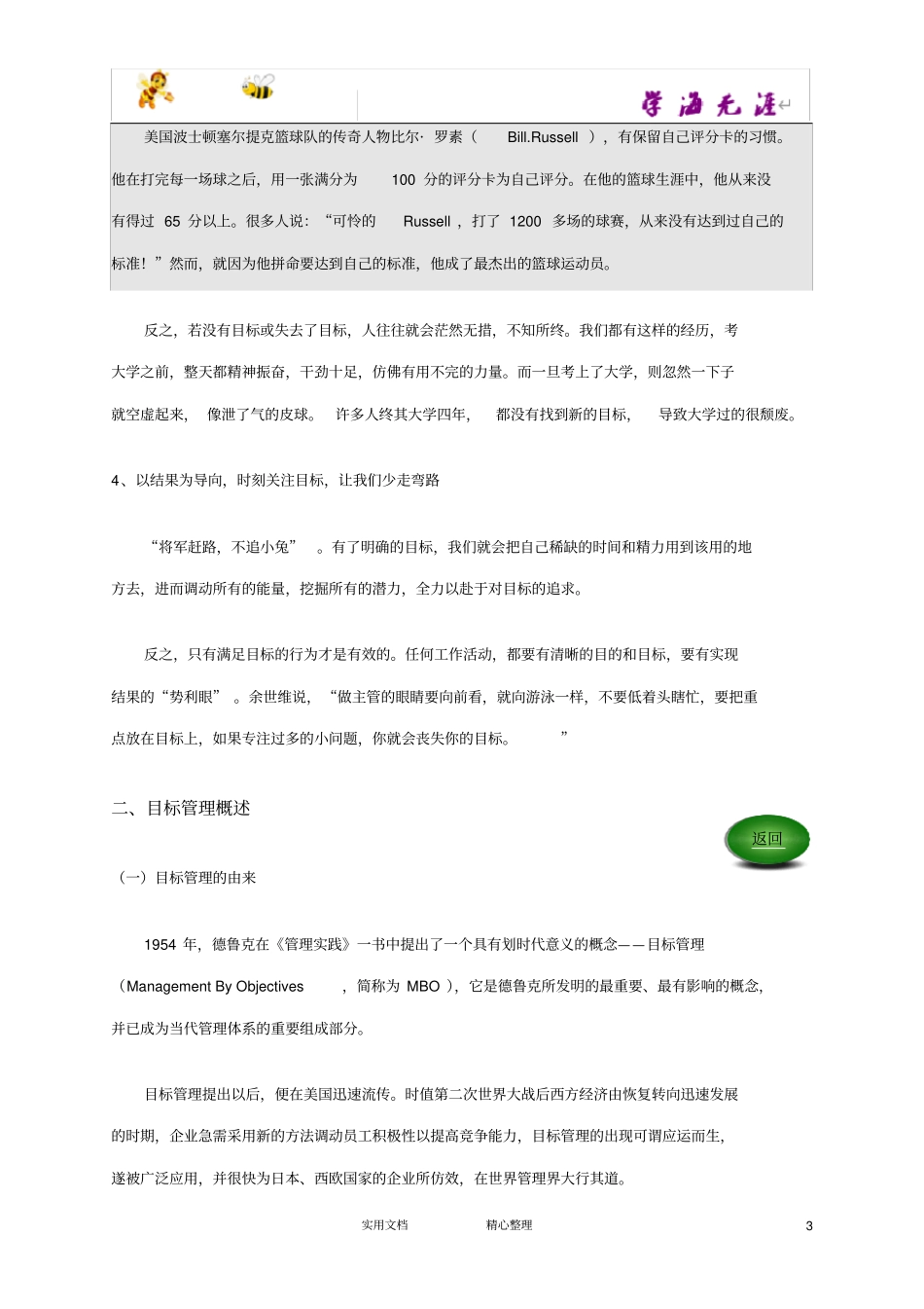 目标管理实务--人力资源技能资料_第3页