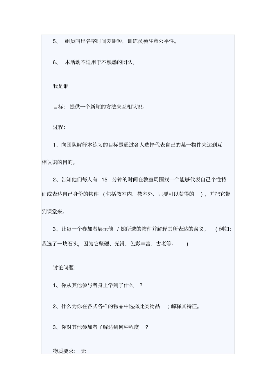 目标管理团队游戏_第2页