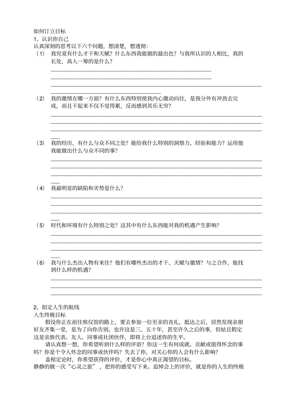 目标管理工具_第3页