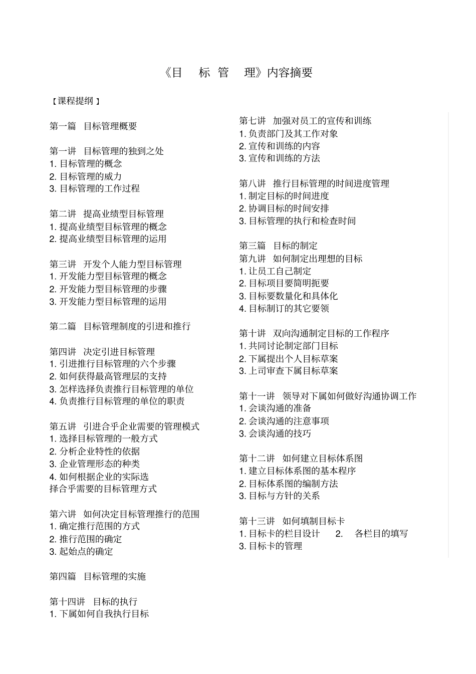 目标管理培训_第1页