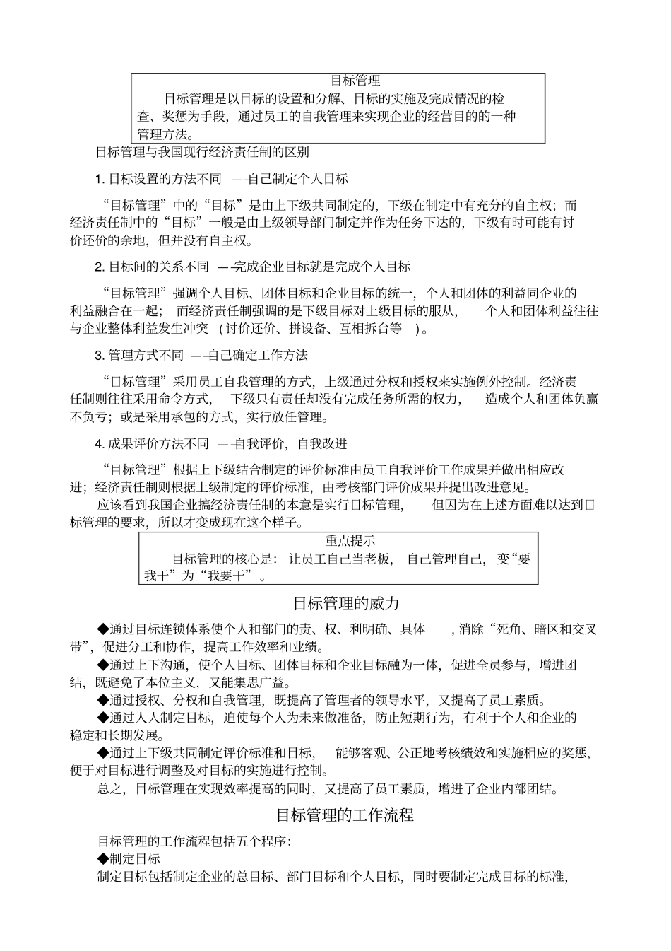 目标管理培训_第3页