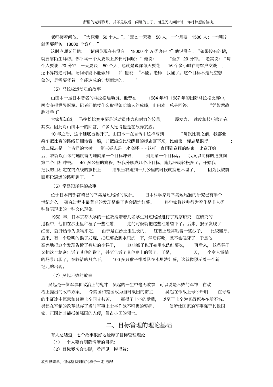 目标管理案例分析-从身边事看目标管理新_第2页