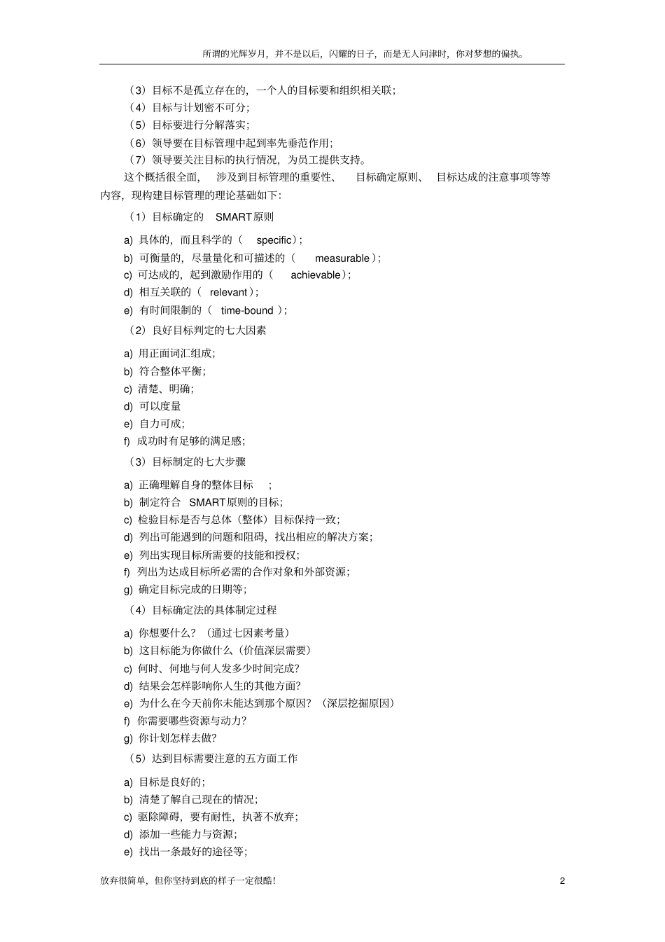 目标管理案例分析-从身边事看目标管理新_第3页