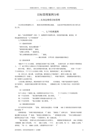 目标管理案例分析-从身边事看目标管理新