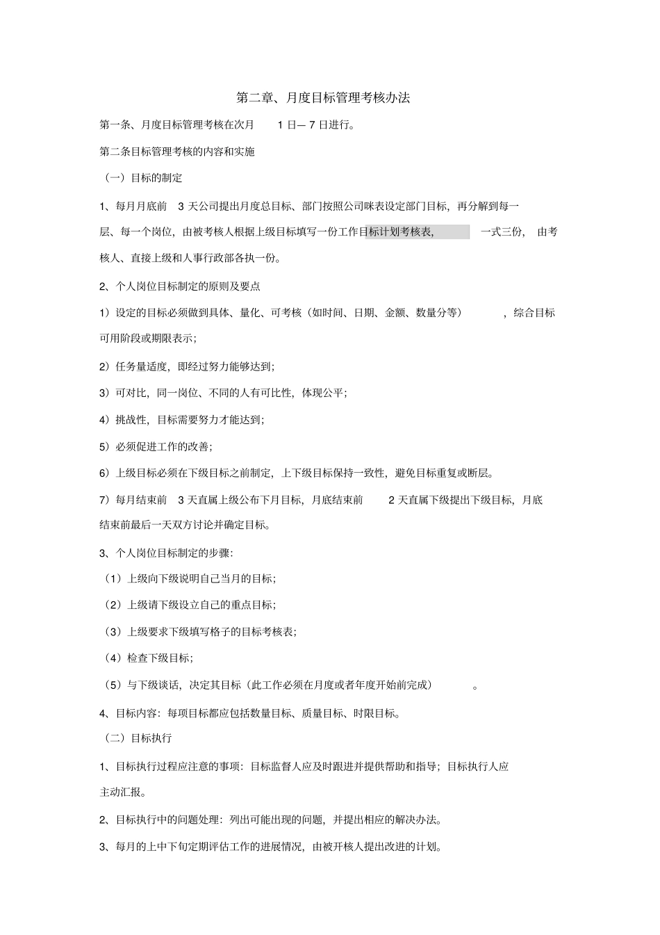 目标管理绩效考核细则_第2页